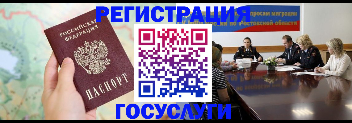 миграционный учет в Новосибирской области