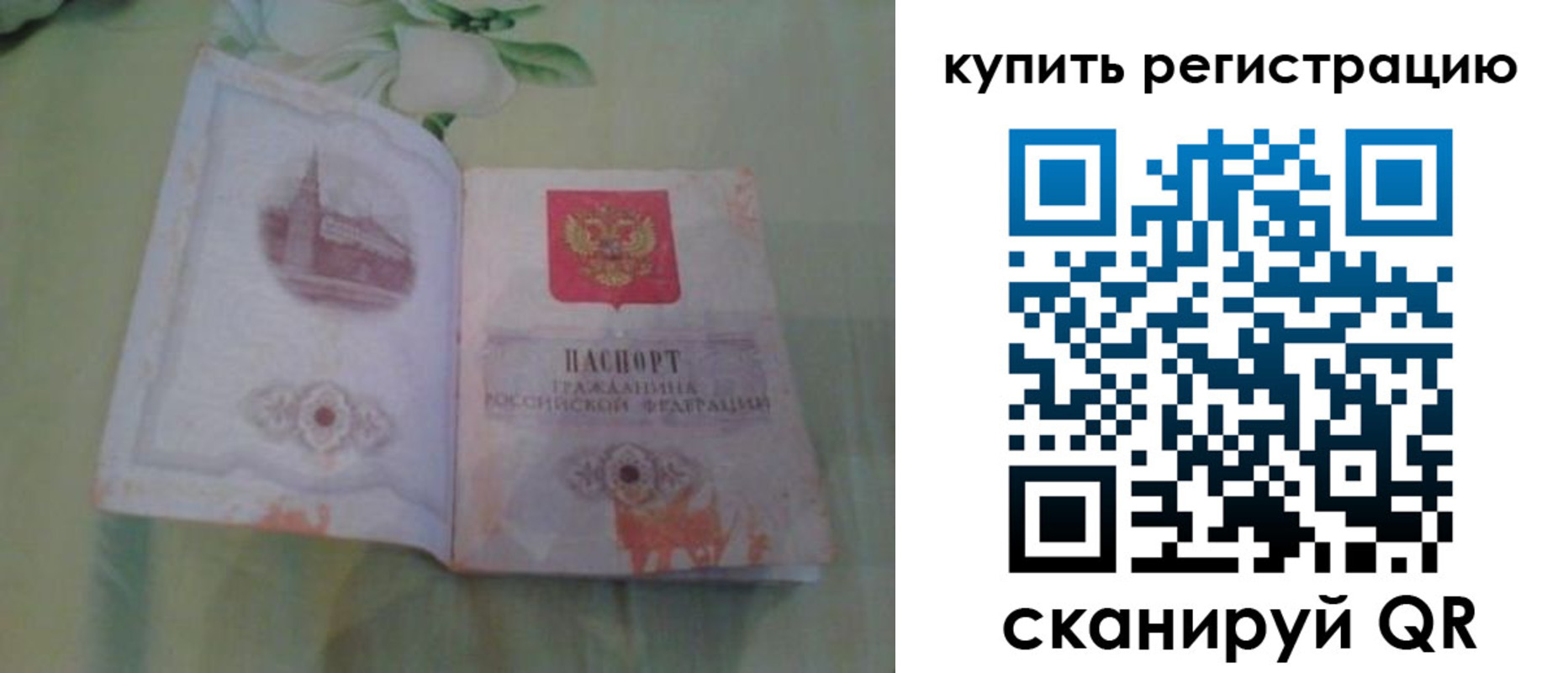 прописка регистрация в Новосибирской области
