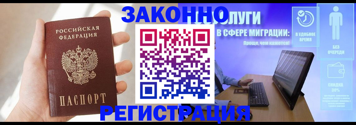 временная регистрация купить в Новосибирской области