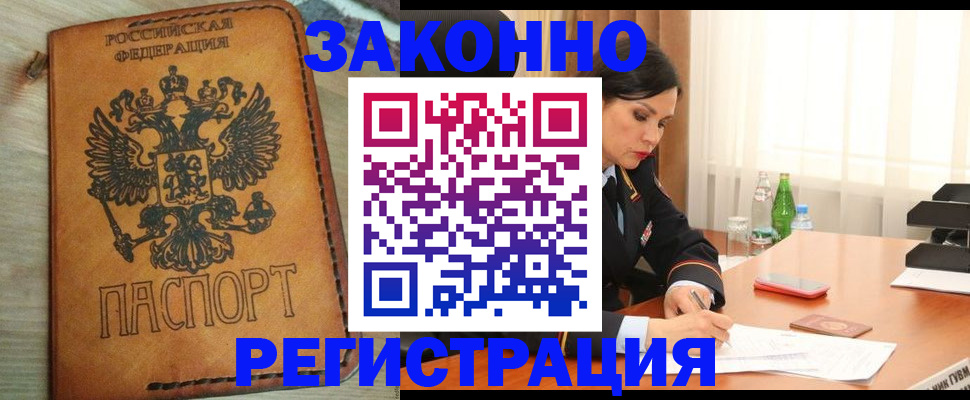прописка для военкомата в Новосибирской области