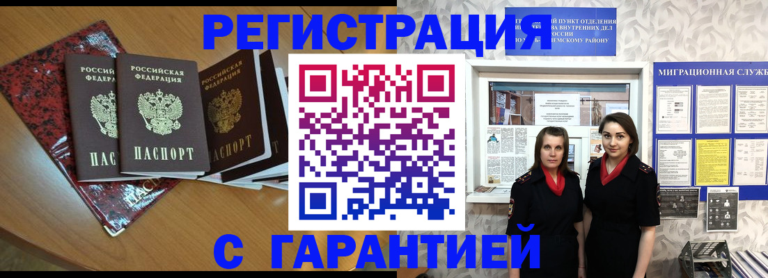 временная прописка в Новосибирской области