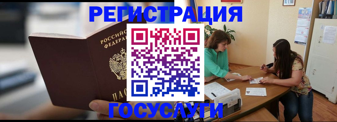 временная регистрация госуслуги в Новосибирской области