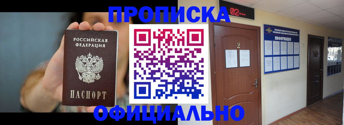 прописка гарантия в Новосибирской области