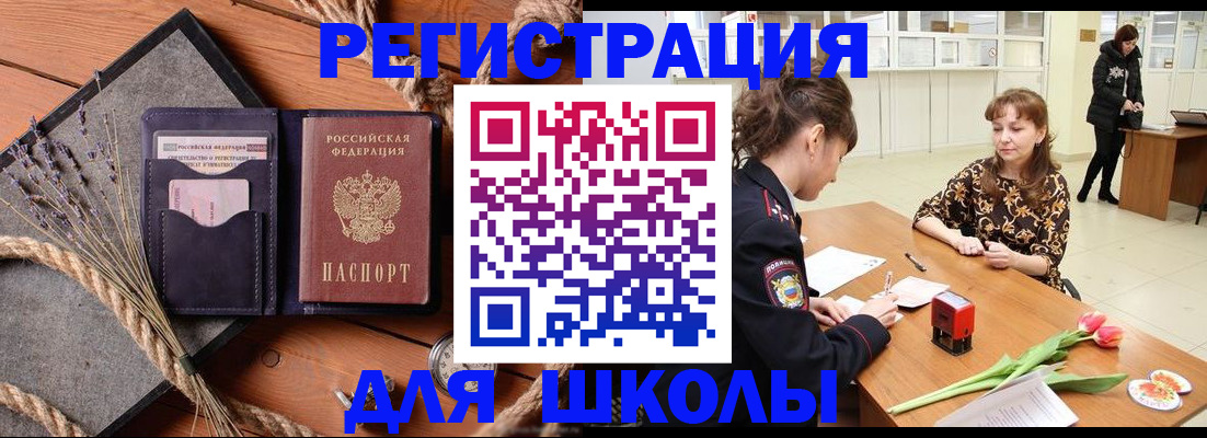 прописка паспорт в Новосибирской области