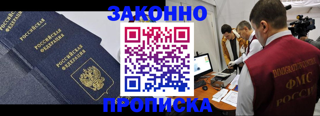 прописка для кредита в Новосибирской области